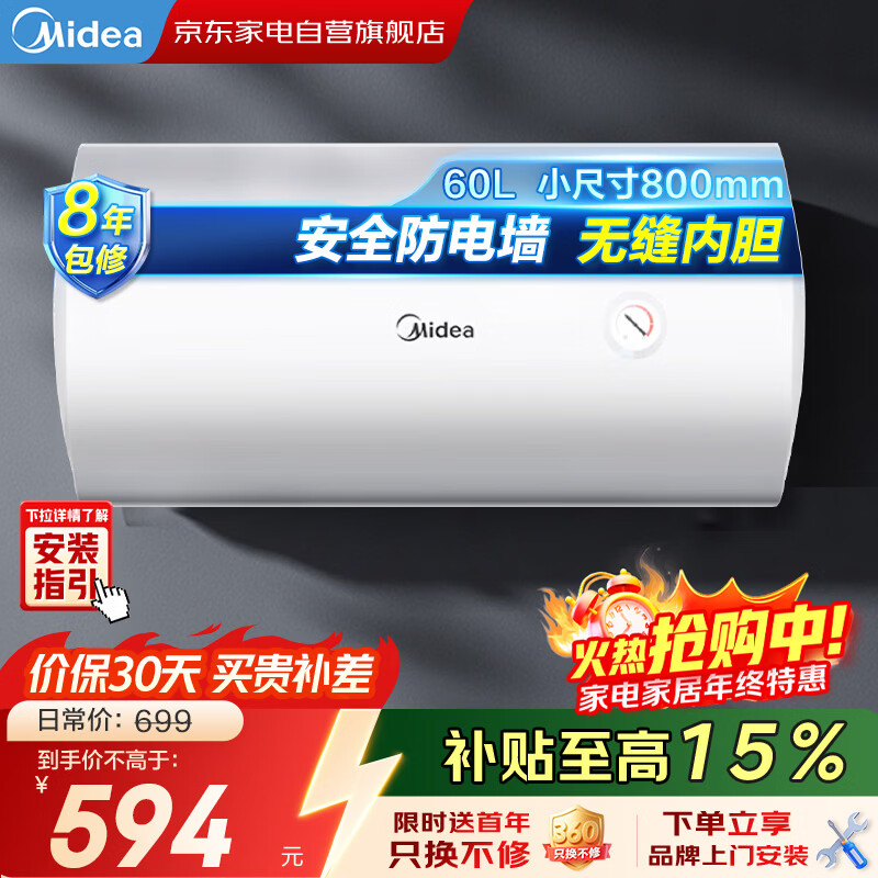 Midea 60-liter electric water heater, energy-saving, fast-heating, mechanical temperature adjustment, suitable for aging, safe anti-electricity wall, silver ion bacteriostasis, second-level energy-efficiency water heater, first choice for rental properties, cost-effective MD1