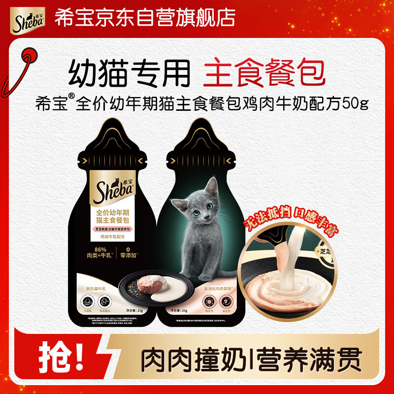 Xibao full price juvenile cat staple food meal package chicken milk formula 50g