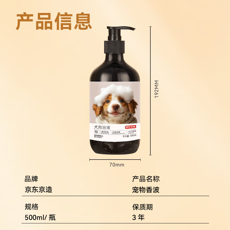 Jingdong-made pet shower gel for dogs, antibacterial, mite-removing, amino acid cleaning, deodorizing, decontaminating, anti-itching, hypoallergenic and mild 500ml