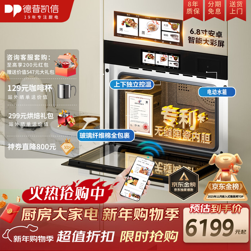 Depelec's 2025 new product TD55PRO embedded seamless liner steam oven large capacity 55L steaming, baking, frying and stewing four-in-one APP intelligent control color matte black TD55M3SPLUS