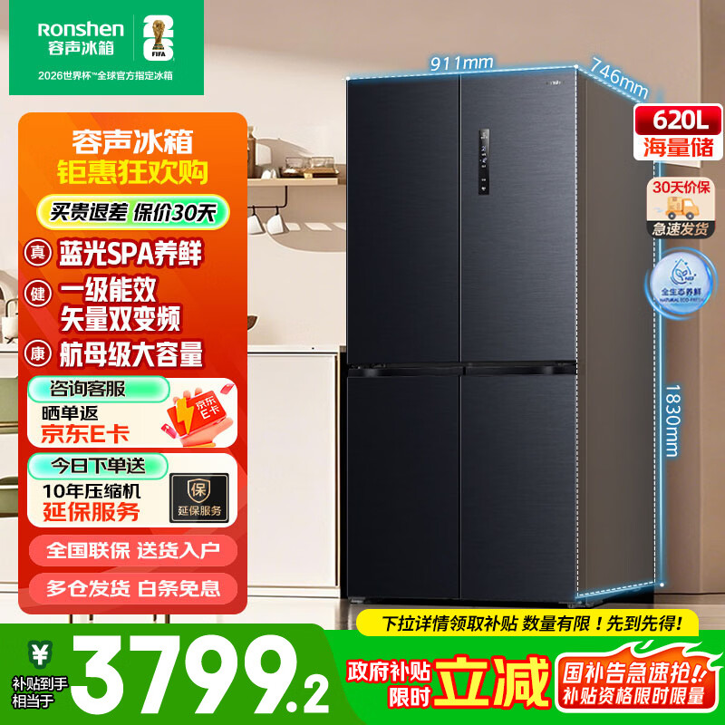 Rongsheng 620L cross-door four-door refrigerator, ultra-thin and ultra-large capacity, first-class energy efficiency, dual drive, frequency conversion, air-cooling, frost-free, sterilization, full ecological freshness, new national subsidy, blue light freshness BCD-620WD19FP