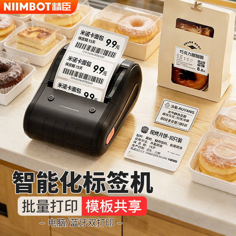 Jingchen thermal label printer B203 clothing department store trade price label machine handheld self-adhesive wireless Bluetooth portable printer