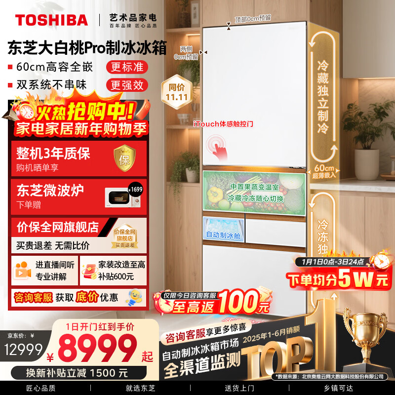 TOSHIBA Dabai Peach Pro464L Japanese-style multi-door refrigerator 487 dual system ultra-thin zero-embedded automatic ice-making glass panel small apartment GR-RM487WI-PG1B3 national subsidy