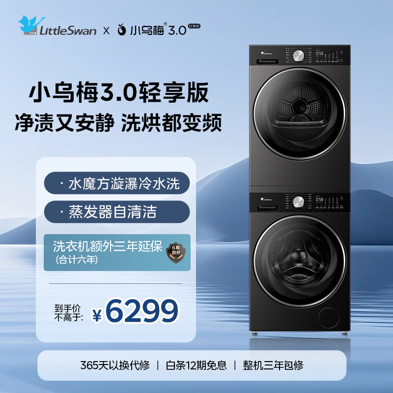 LittleSwan Xiaowumei 3.0 Light Edition Washing and Drying Set 10KG Drum Washing Machine Fully Automatic + Variable Frequency Heat Pump Dryer AI Smart Investment VE10+VE10 National Subsidy