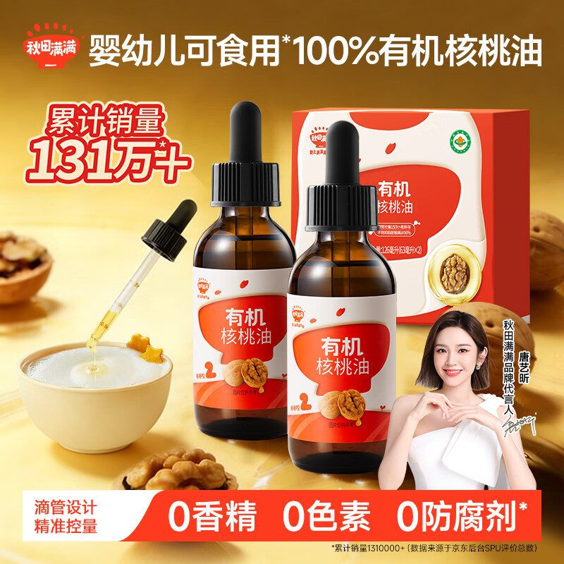 Akita Manman organic walnut oil 126ml infant edible oil children's seasoning oil complementary food oil for babies over 6 months old