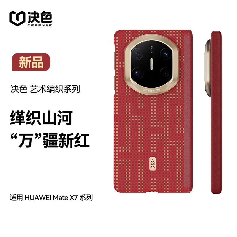 The color is Wanjiang New Year Red. It is suitable for Huawei Mate