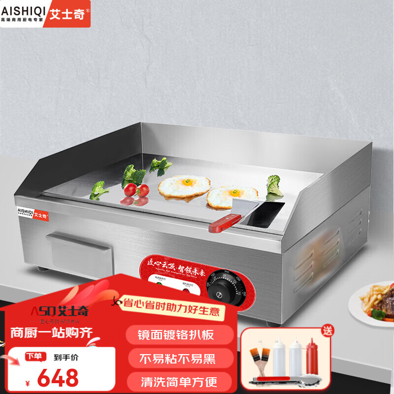 AISHIQI Grilled Pancake Machine, Commercial Electric Flat Grilling and Frying Machine, Stainless Steel Teppanyaki Equipment, Grilled Cold Noodles, Steaks, Squid Pancakes, Entrepreneurial Stall Artifact, Single Control, Chrome Plating is Not Easy to Blacken and Stick 818