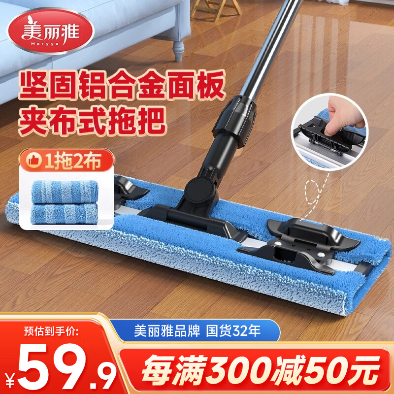 Meiliya clip-on flat mop 40cm2 wet and dry mop household mopping artifact mopping artifact