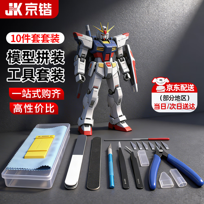 Jingkai model Gundam tool scissors, water mouth pliers, Gundam assembly tool set, pen knife, single-edged manual friction core
