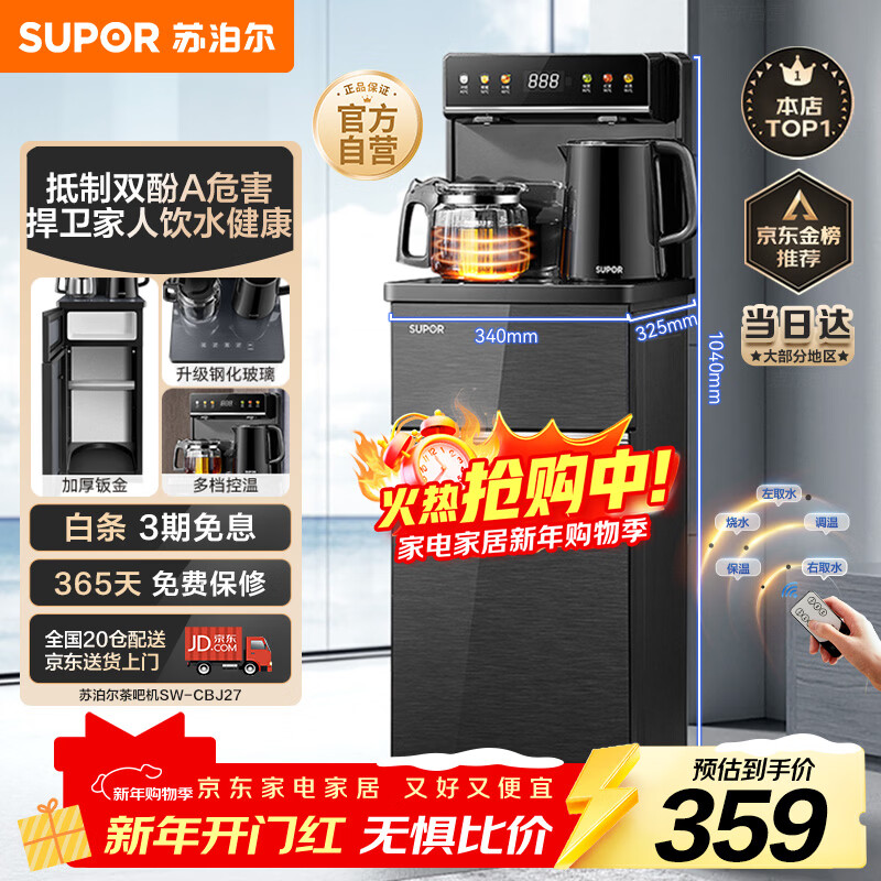 SUPOR tea bar machine household high-end living room tea bar cabinet water dispenser all-in-one machine with lower bucket fully automatic vertical kettle office electric kettle smart water bar CBJ27