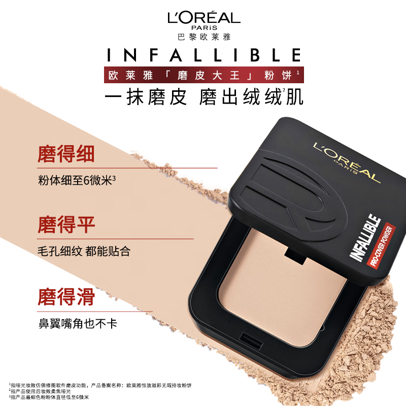 L'Oreal Tian Xuning recommends Skin Microdermabrasion King Long-lasting Makeup Powder 320 Natural Neutral Makeup Oil Control New Year Gift