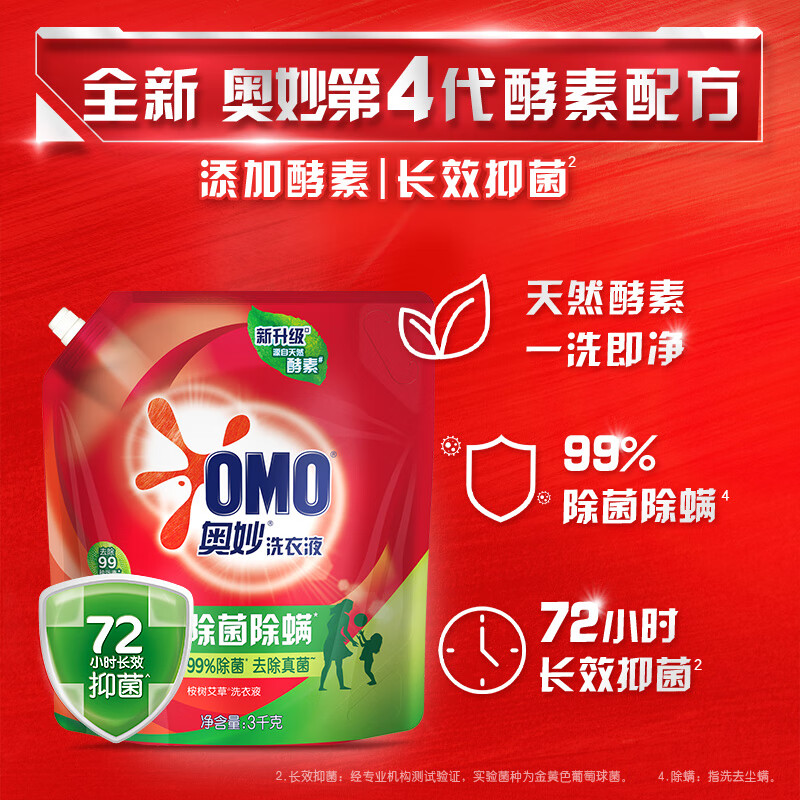 OMO (OMO) Wu Lei Haowu stain removal enzyme cleansing, sterilizing, mite removal, long-lasting fragrance and deodorizing 6 catties bag school uniform laundry detergent