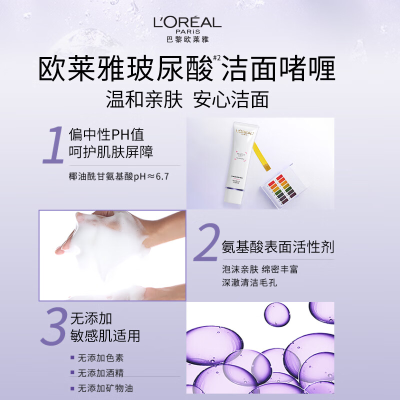 L'Oreal hyaluronic acid cleanser 125ml amino acid cleansing and moisturizing facial cleanser skin care products Goddess' Day gift