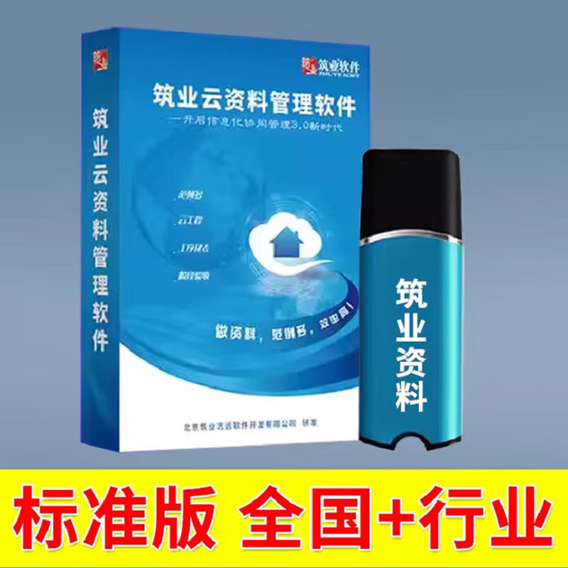 2026 Construction Industry Construction Engineering Cloud Data Software Encryption Lock Dog Civil Engineering and Municipal Tea Construction National General Version National Industry Flagship-Full Module-German Chip