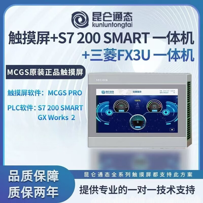 3u all-in-one machine 7-inch Kunlun Tongtai industrial touch screen PLC all-in-one machine industrial control all-in-one machine 7-inch side outlet type white transistor type, 20 points (12/8)