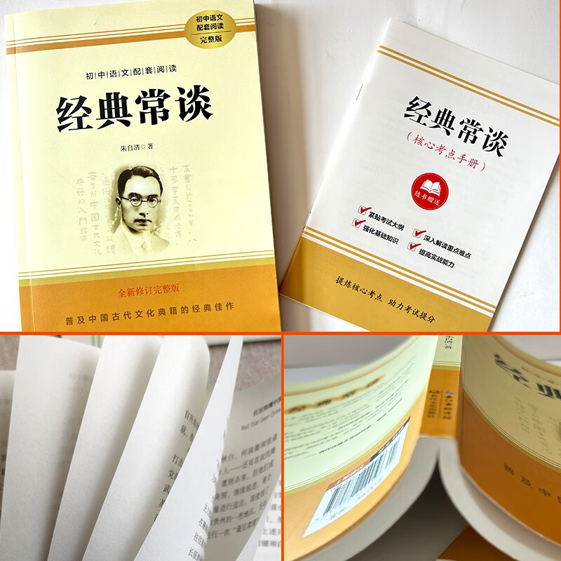 Classics and Frequent Talks Must-read masterpieces for the second volume of eighth grade, supporting books for Chinese language textbooks for the second grade, genuine unabridged reading of classics for junior high school, and a free reading core test point manual