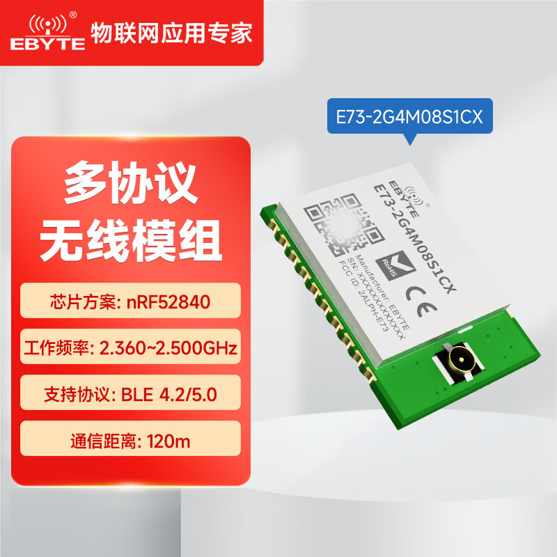 Ebyte nRF52840/52833/5340 wireless Bluetooth Mesh module ZigBee low power BLE5.4 nRF52840 | E73-2G4M08S1CX