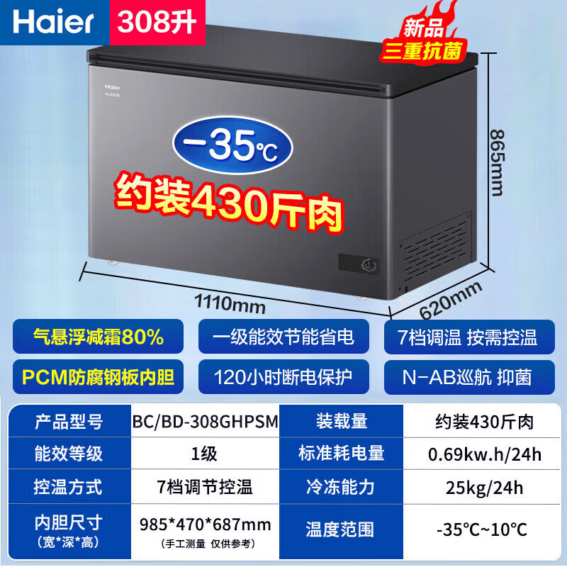 Haier minus 35 degrees quick-freezing ultra-low temperature freezer for household use without frequent defrosting, new level of energy efficiency and power saving, 300 liters large capacity full freezer, horizontal freezer subsidy 308 liters, newly upgraded, 1.1 meters long, 436 pounds frozen, power saving + sterilization