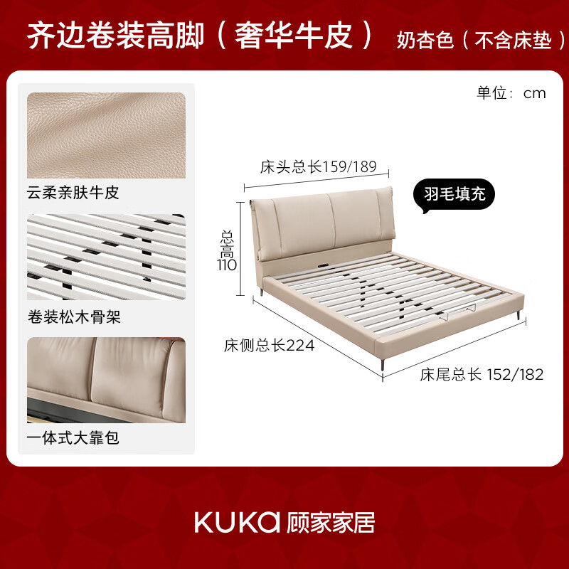 KUKA Time Film Modern Simple Style Imported Top-layer Cowhide Versatile Skin-Friendly Integrated Backrest Bag Double Bed 8055 Luxury Edition Yunrou Skin-Friendly Skin Milky Apricot Color-High Leg 1.8*2.0m