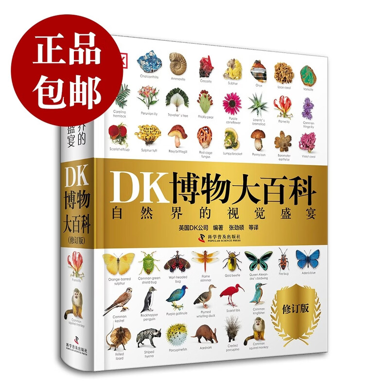 DK Encyclopedia of Natural History, official and self-operated, newly revised edition, a real encyclopedia of natural history, more than 10,000 revisions of knowledge points, more than 30% updated content, the old version has sold 2 million copies