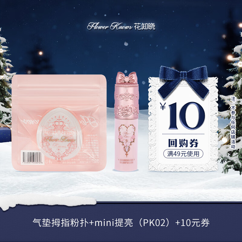 Flower Knowledge Membership to purchase Midsummer Night Mini Brightening Concealer (PK02) 1.5g+ Air Cushion Thumb Powder Puff