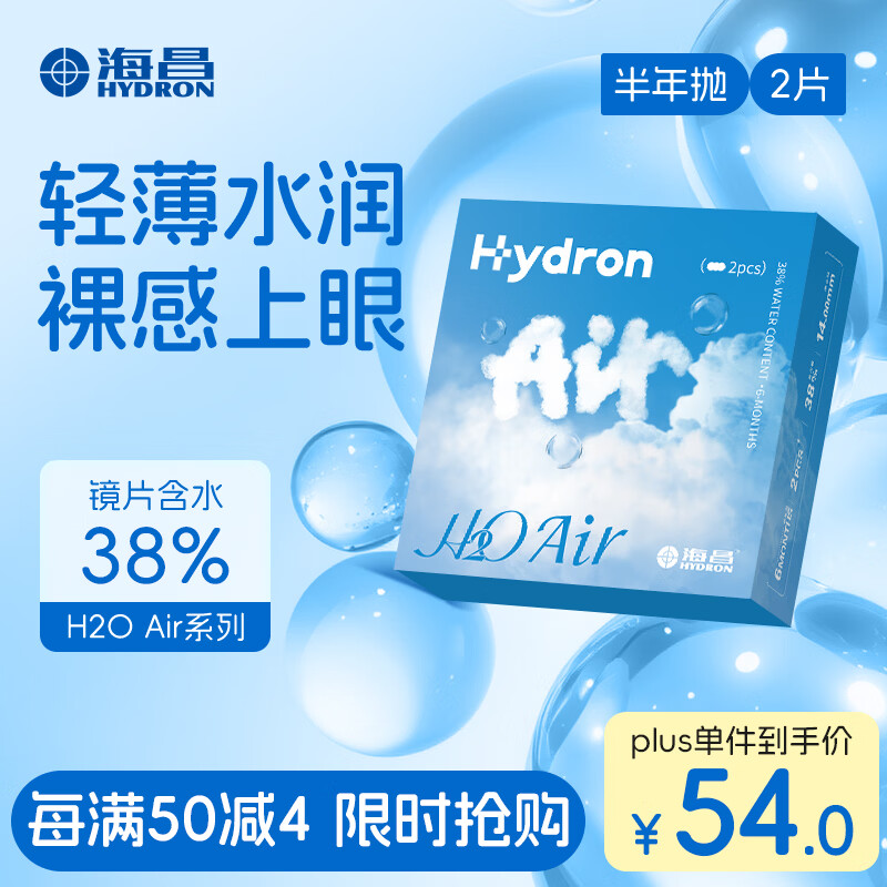 Haichang H2O half-year disposable contact lenses, 2 pieces, clear myopia glasses, hydrating and comfortable, 500 degrees