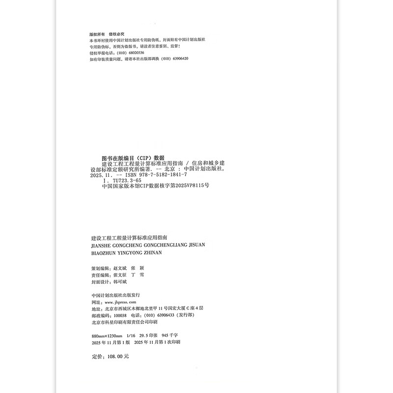 2025 New Book Construction Engineering Quantity Calculation Standard Application Guide New List Pricing GB/T 50500-2024