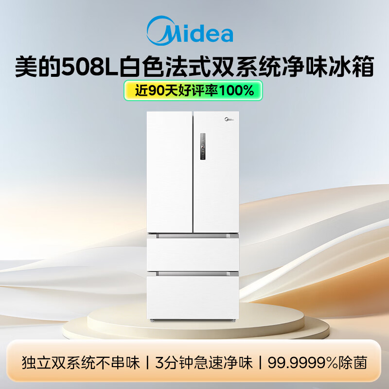 Midea 508L French-style four-door refrigerator dual-system cycle first-level energy efficiency sterilization and deodorization air-cooling large capacity trade-in white BCD-508WTPZM (E) national subsidy