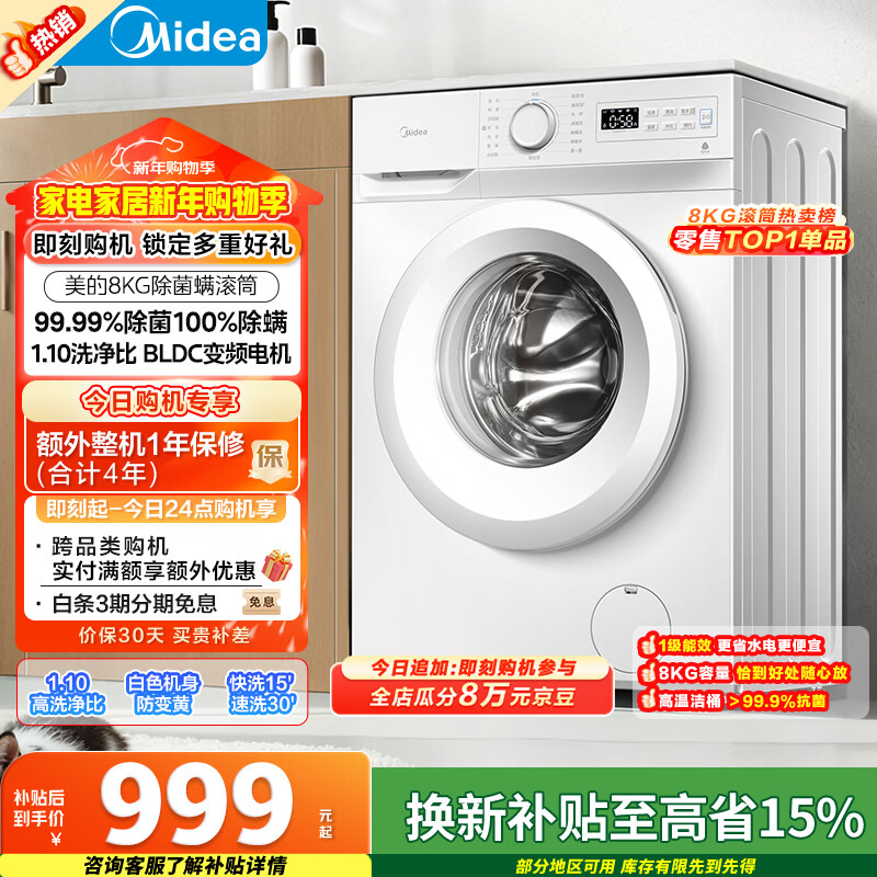 Midea drum washing machine, fully automatic, 8kg, ultra-thin, for home use, for small rentals, pasteurized MG80V01JPY, trade-in, state subsidy, JD self-operated