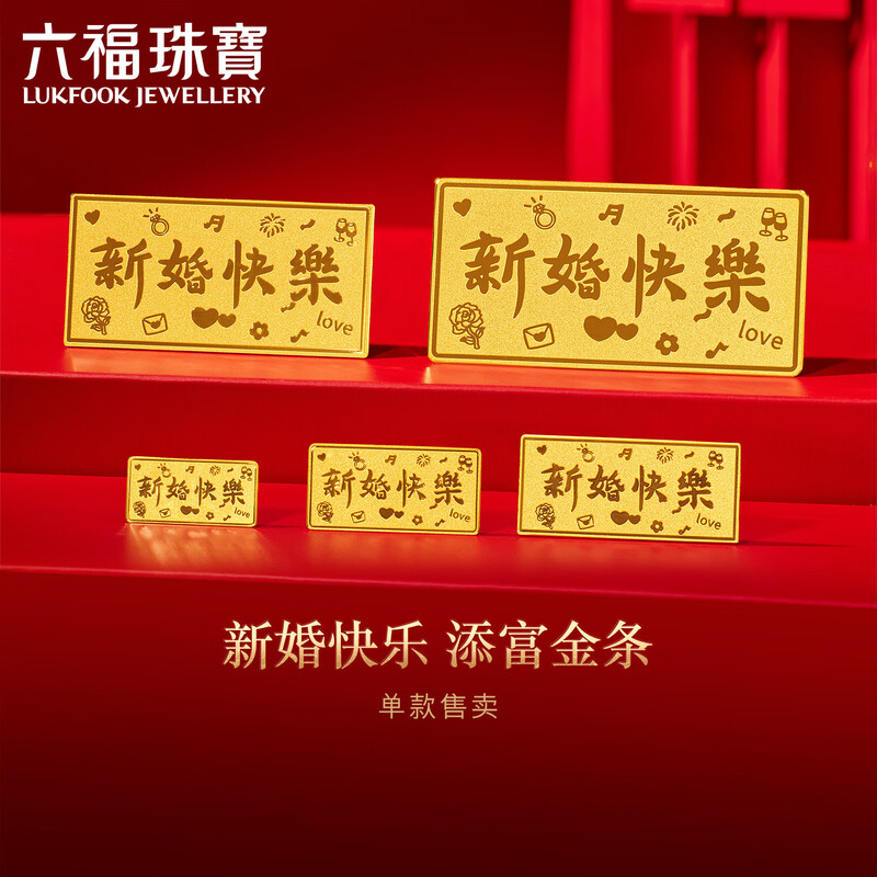 Lukfook Jewelry Pure Gold Happy Wedding 1g2g5g10g20g Gold Tianfu Gold Bar Gift Price 033519GA-1A 1.00g (including 0 yuan labor cost) 1g