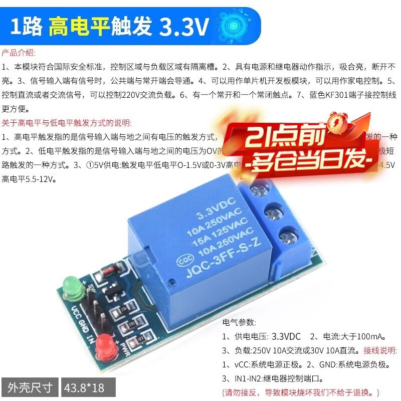 1 channel relay module, 1 channel and 2 channels 3.3v/5V relay, high/low level trigger expansion board, 1 channel high level trigger 3.3V, no specifications