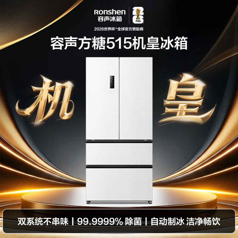 Rongsheng Cube Sugar 515L French-style multi-door refrigerator dual-system ultra-thin zero-embedded automatic ice making first-class energy efficiency white BCD-515P60FZNAD National Subsidy World Cup