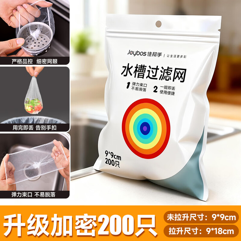 Jia helper sink filter 200 pieces sink leak net pocket sewer floor drain anti-blocking mesh screen disposable filter