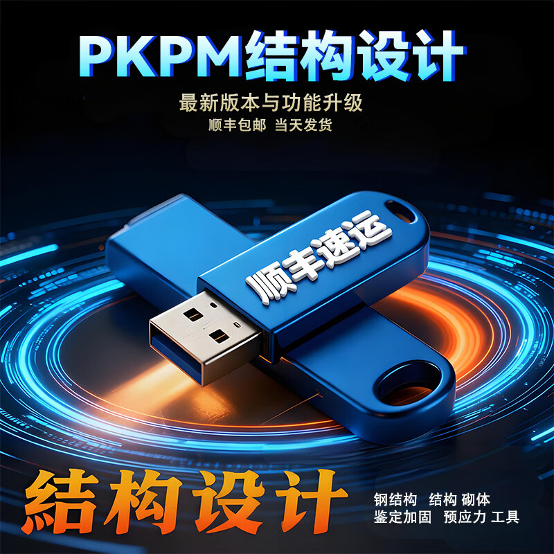 Pkpm structural design software encryption lock V2026 latest version 2026R2.0-2.4 dongle software BIM+PC assembled new version 2026 German imported lock cylinder