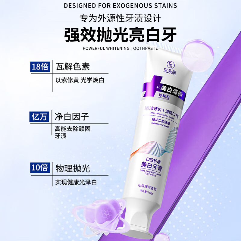 Fan Yongchen (fanyongchen) whitens, removes yellowing, removes bad breath, brightens, removes tooth stains, removes tobacco stains, tartar, freshens breath, inhibits bacteria and stones, and ranks first on the gold list