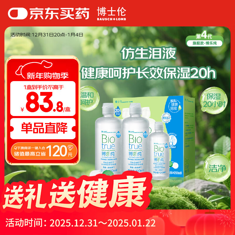 Bausch & Lomb Bole pure contact lens water contact lens care solution 720ml imported 20 hours moisturizing and moisturizing