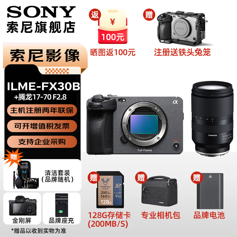 Sony (SONY) ILME-FX30 HD camera fx30b 4K live video shooting travel movie video live camera FX30B stand-alone + Tamron 17-70F2.8 large aperture professional live broadcast package