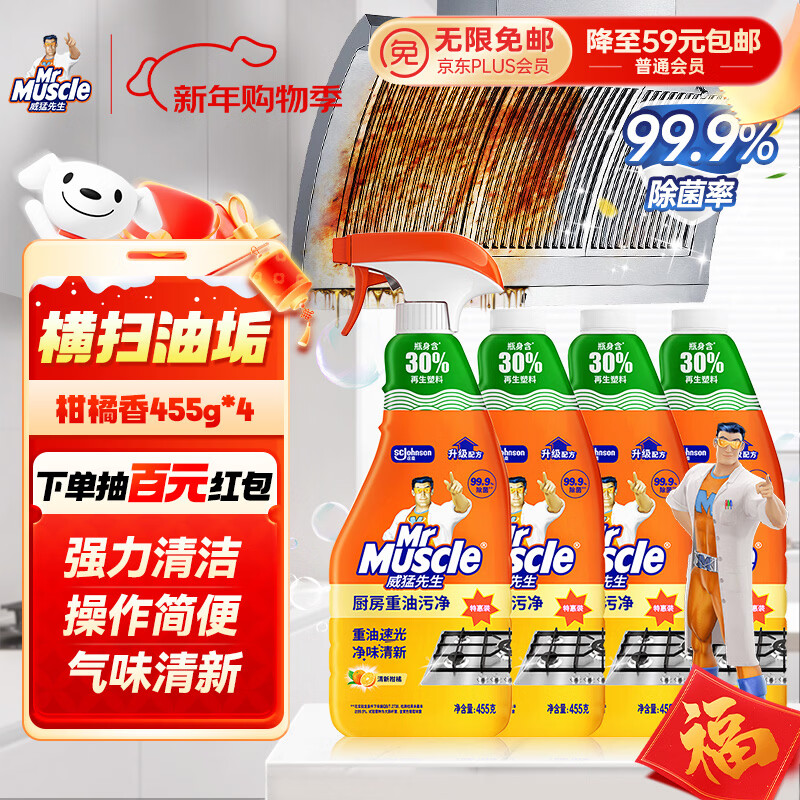 Mr Muscle Oil Cleaner 455g+455g*3 bottles refill, citrus scent, cleans heavy oil stains in the kitchen