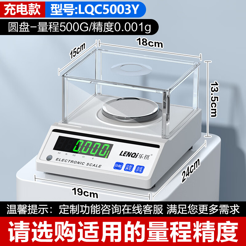 Leqi electronic balance scale 0.01g0.001 high-precision milligram laboratory precision analysis jewelry gold scale disc-range 500g precision 0.001g with windshield weight