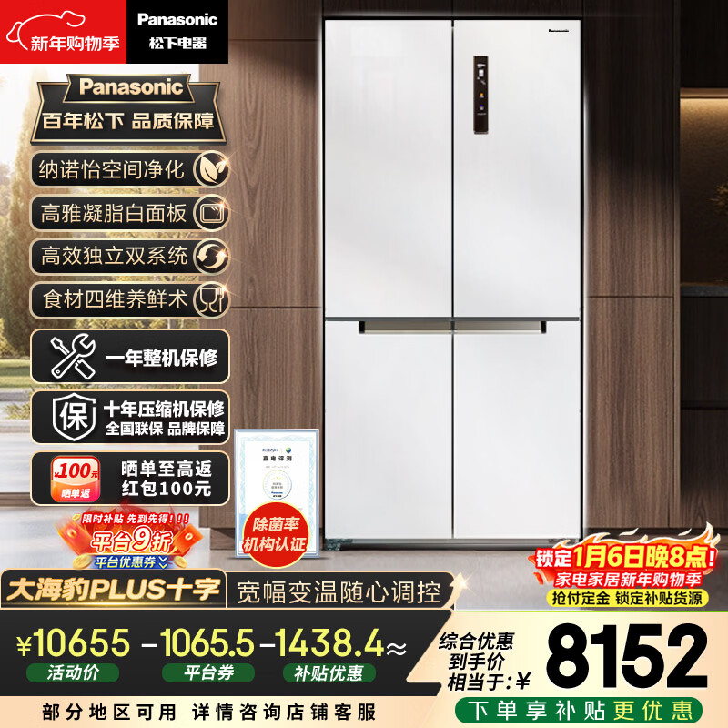 Panasonic PLUS 575L cross-door refrigerator four-door household zero-embedded dual-system air-cooled frost-free first-level energy efficiency NR-JW58CMB-W national subsidy