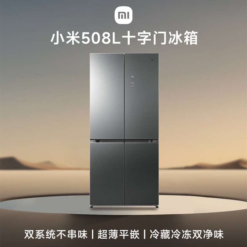 Mijia Xiaomi Pro508L cross-door refrigerator one-level frequency conversion dual system dual cycle ultra-thin embedded zero-embedded Jingdong self-operated BCD-508WTGBI national subsidy