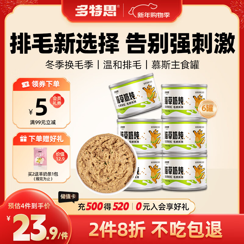 Dotes Goat Milk Series Cat Grass Staple Food Canned Milk Stew 6 cans of wet food for young cats mousse for hair removal canned warm tonic and hair removal