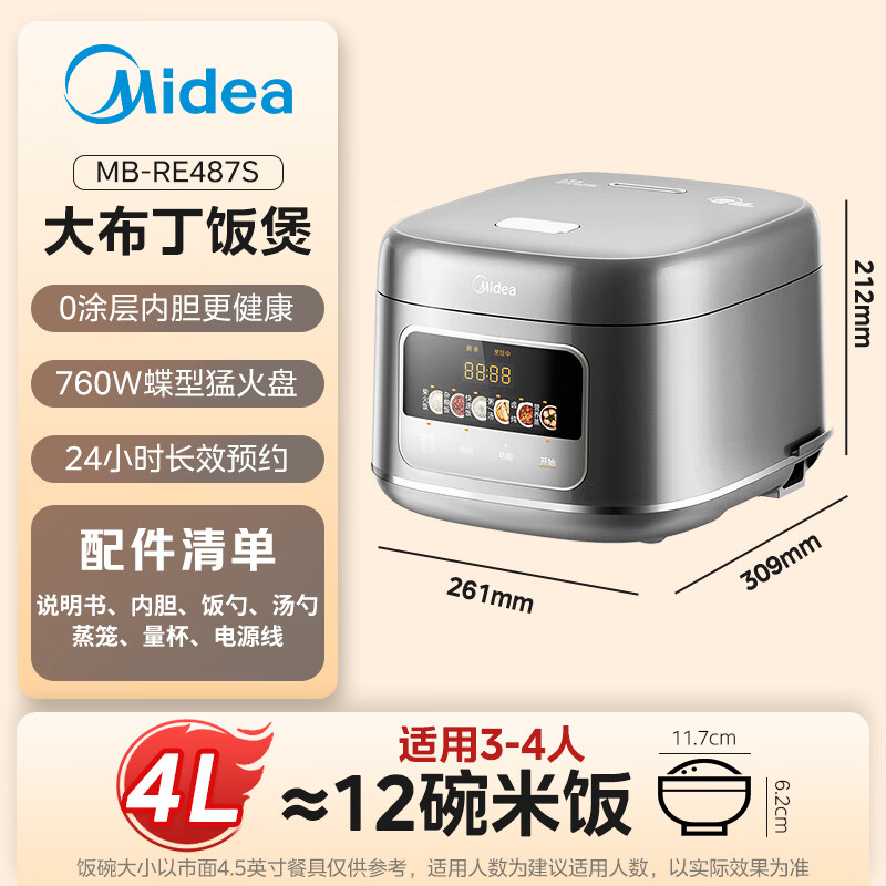 Midea rice cooker large pudding 0 coating rice cooker 4 liters 316L stainless steel inner pot 3-4 people household multifunctional uncoated micro-pressure smart reservation RE487S brand official