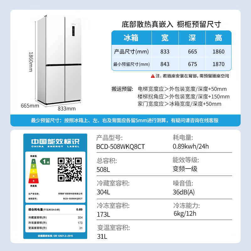Xinfei 508L cross-door negative ion active sterilization mobile ice making cabin ultra-thin zero-embedded first-level air-cooled frost-free large-capacity refrigerator BCD-508WKQ8CT national subsidy