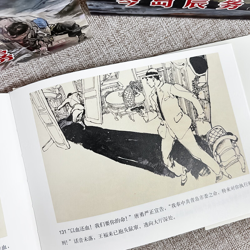 Official flagship Qindao Morning Fog, three volumes, 32-karat hardcover, silk version, comic book, novel, new book, painted by Cai Yannian, story of revolutionary struggle, Tianjin People's Fine Arts Publishing House