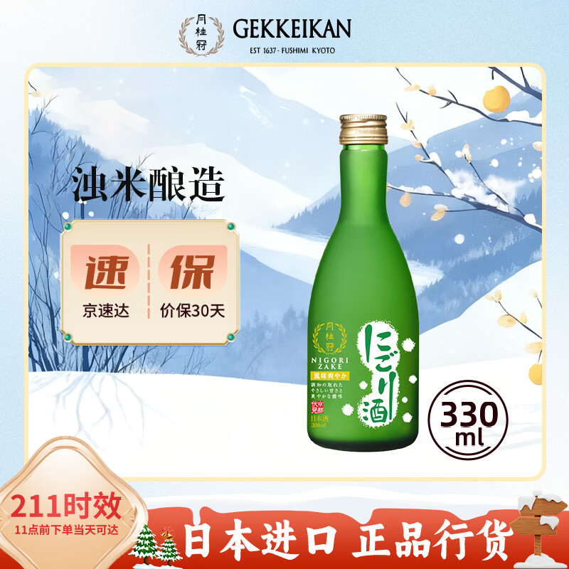Gekkeikan cloudy rice sake 300ml fermented wine imported from Japan