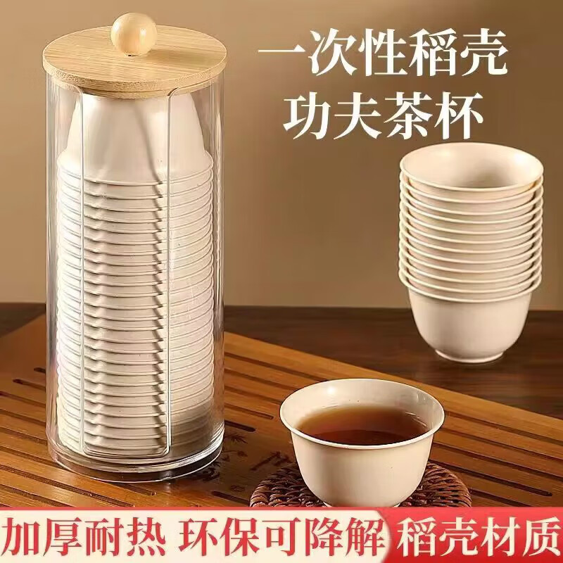 JCZS rice husk disposable kung fu tea cup small rice fragrant tea drinking thickened hospitality cup paper cup tea set thickened rice husk cup four pack (200 pieces) rice husk