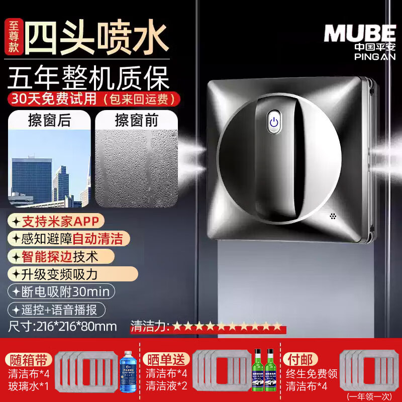 MUBE Germany Window Cleaning Robot 2025 New Professional High-rise Fully Automatic Home Window Electric Remote Control Atomized Water Spray Wet Scrubbing Glass Artifact Robot Flagship Pro Wet Wiping Four Sprays + Upgraded Sensing