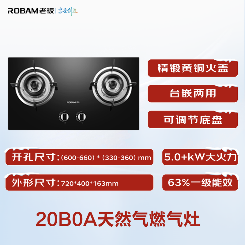 Boss Xingchen series gas stove gas stove 20B0A household natural gas double stove embedded desktop gas stove 5.0+kW adjustable stove replacement without modification hole smoke stove set 20%