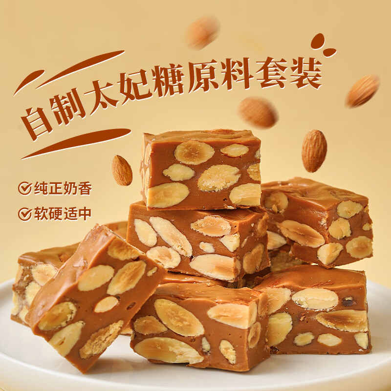 Zhanyi & Jingmi Toffee Homemade Set 320g Handmade Toffee Almond Afternoon Tea Snack Baking Ingredients